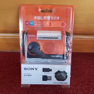 ソニー(SONY)の※ブラック様専用※新品未使用 SONY手回し充電ラジオ オレンジ ICF-B09(防災関連グッズ)