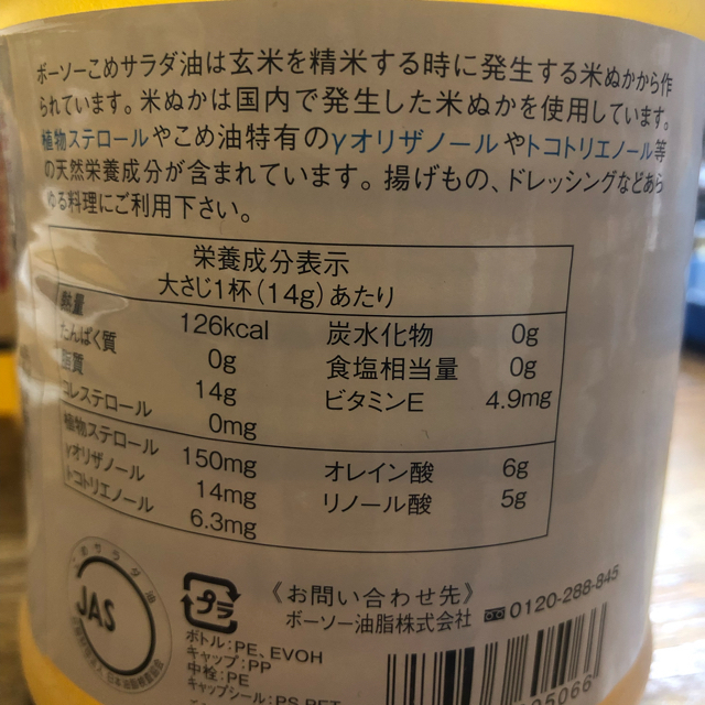 米油 ６本セット（1350g×６本）⚠️四国・九州・北海道到着は別料金