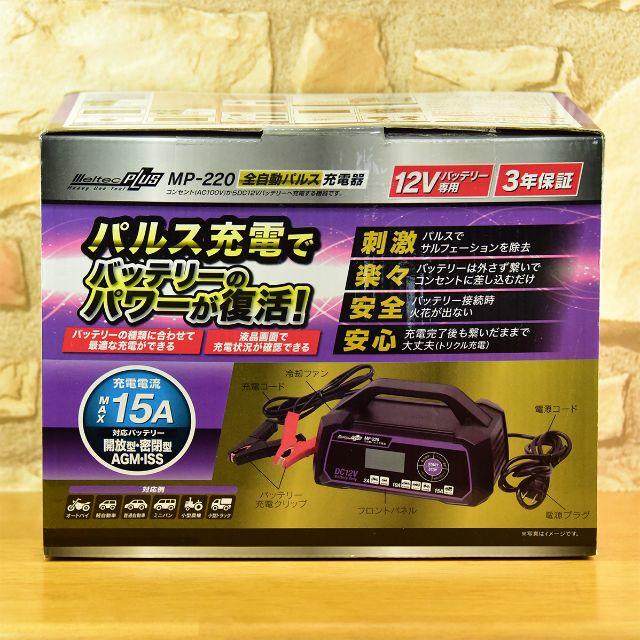 高機能バッテリー充電器