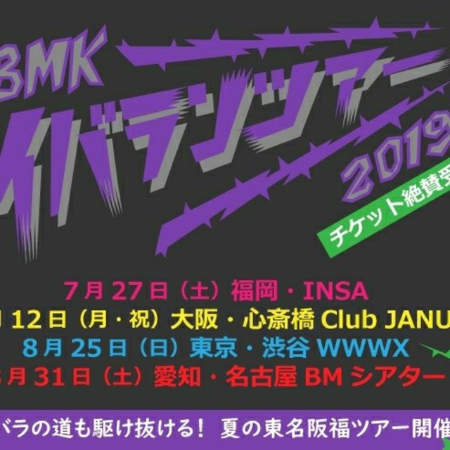 【専用出品】BMK