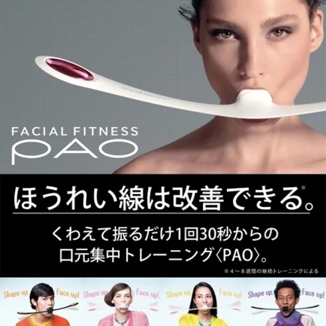 PAO スマホ/家電/カメラの美容/健康(フェイスケア/美顔器)の商品写真