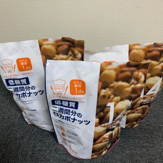 コストコ(コストコ)の二週間分のロカボナッツ 3個セット(ダイエット食品)