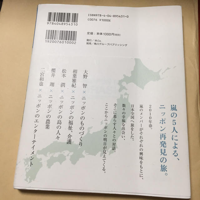 嵐(アラシ)の嵐 ニッポンの嵐 エンタメ/ホビーの本(アート/エンタメ)の商品写真