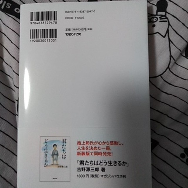 マガジンハウス(マガジンハウス)の漫画　君たちはどう生きるか エンタメ/ホビーの漫画(少年漫画)の商品写真