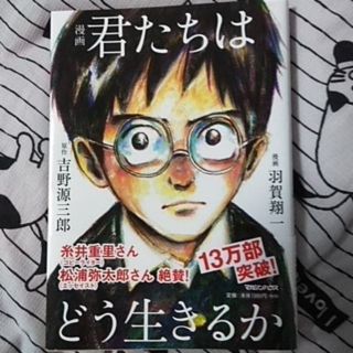 マガジンハウス(マガジンハウス)の漫画　君たちはどう生きるか(少年漫画)