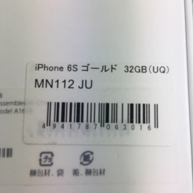 iPhone6s 新品未使用 simロック解除済み GOLD