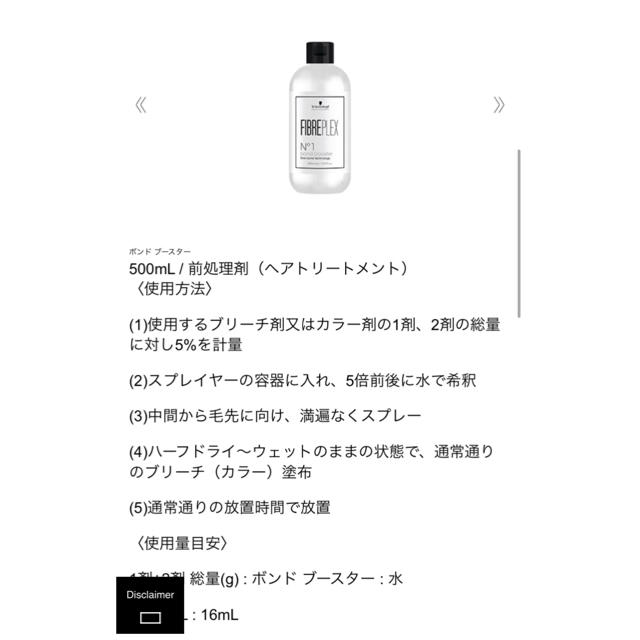 Schwarzkopf PROFESSIONAL(シュワルツコフプロフェッショナル)のファイバープレックス ボンドブースター コスメ/美容のヘアケア/スタイリング(その他)の商品写真