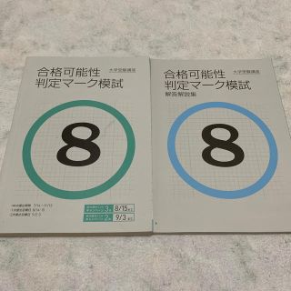 進研ゼミ 高校講座   合格可能性判定模試問題集(語学/参考書)