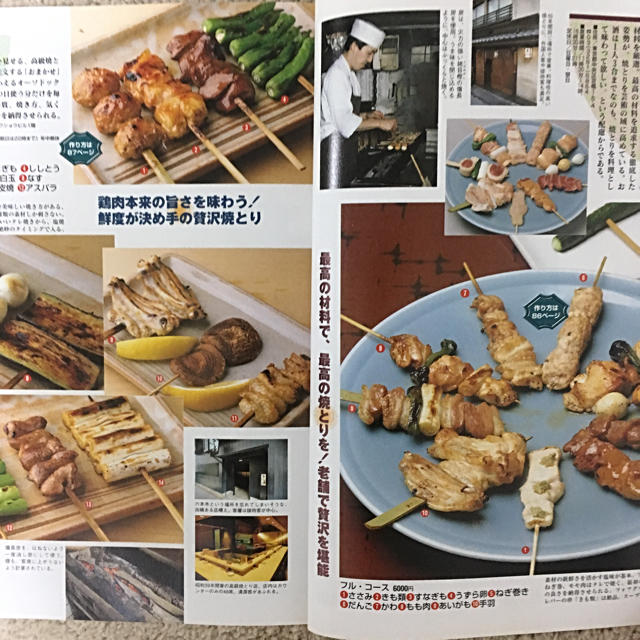 「焼とり・串かつ・串料理」 エンタメ/ホビーの本(料理/グルメ)の商品写真