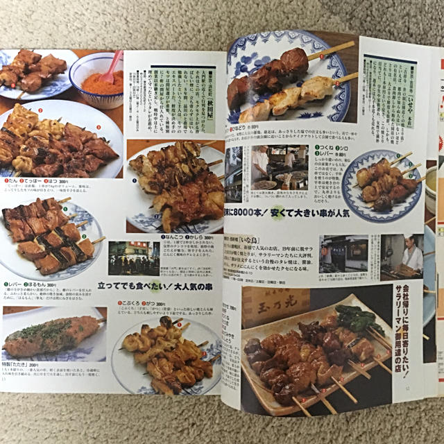 「焼とり・串かつ・串料理」 エンタメ/ホビーの本(料理/グルメ)の商品写真