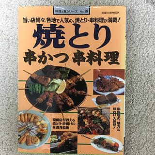 「焼とり・串かつ・串料理」(料理/グルメ)