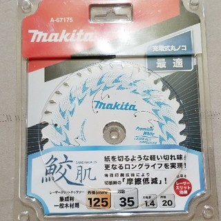 マキタ(Makita)のマキタ鮫肌プレミアムホワイトチップソー　125 刃数35 1枚(工具/メンテナンス)