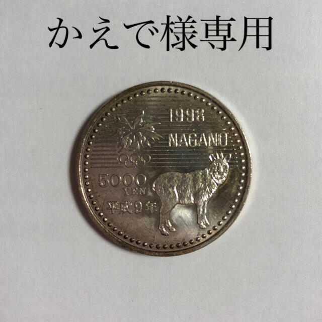 記念硬貨  長野オリンピック  1998