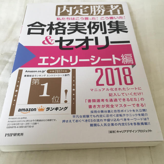 集英社(シュウエイシャ)の私たちはこう言った!こう書いた!合格実例集&セオリー 内定勝者 エンタメ/ホビーの本(語学/参考書)の商品写真