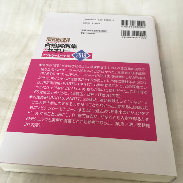 集英社(シュウエイシャ)の私たちはこう言った!こう書いた!合格実例集&セオリー 内定勝者 エンタメ/ホビーの本(語学/参考書)の商品写真