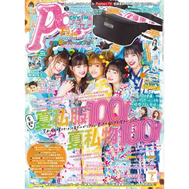 ENVYM(アンビー)のPopteen 2019年 7月号 付録ENVYM  ボックスロゴウエストポーチ レディースのバッグ(ボディバッグ/ウエストポーチ)の商品写真