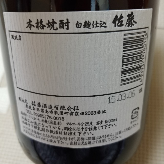 佐藤　白　1800ml 食品/飲料/酒の酒(焼酎)の商品写真