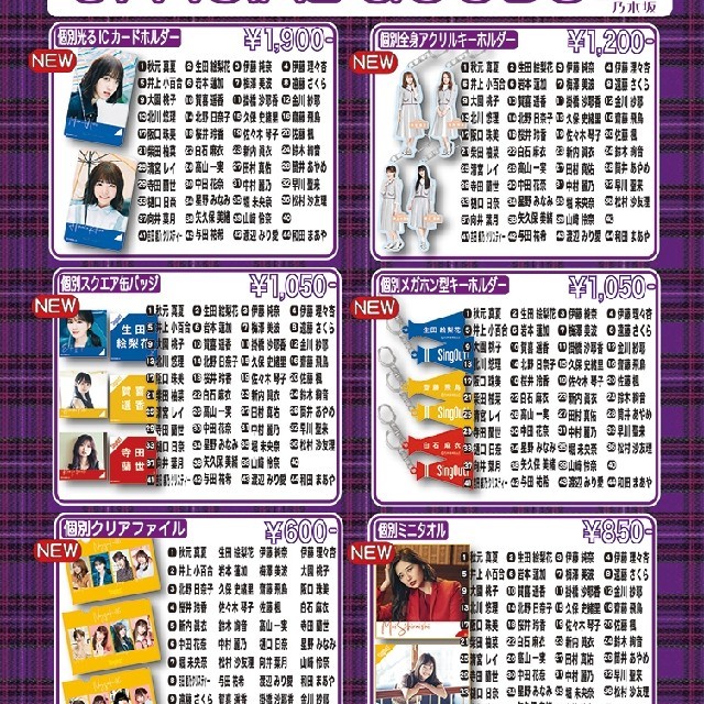 乃木坂46(ノギザカフォーティーシックス)のたまごさん専用 エンタメ/ホビーのタレントグッズ(アイドルグッズ)の商品写真