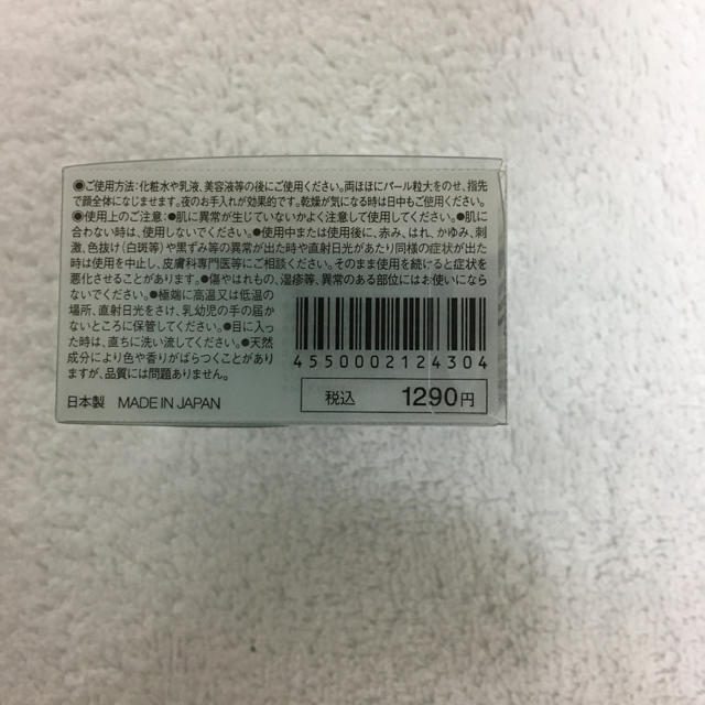 MUJI (無印良品)(ムジルシリョウヒン)のMUJI クリアケアクリーム 45g 未使用品 コスメ/美容のスキンケア/基礎化粧品(フェイスクリーム)の商品写真