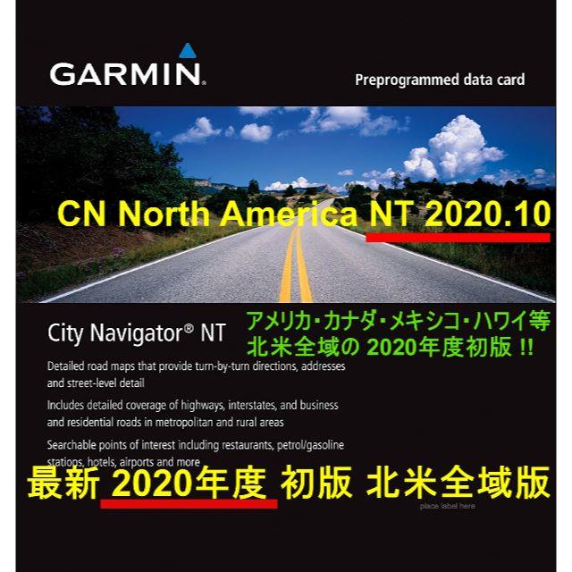 最新２０２０年版ガーミンＧＡＲＭＩＮ純正NT2020.10北米地図3D+速度