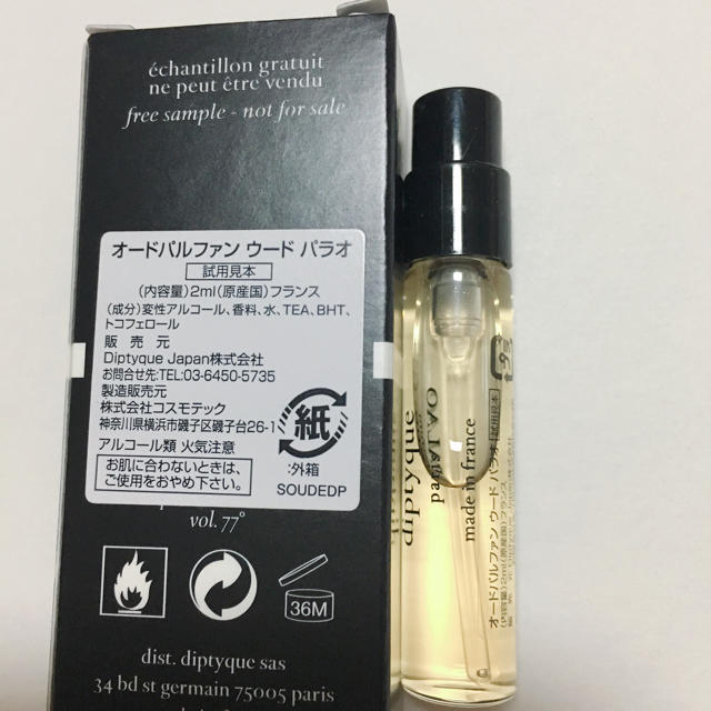 diptyque(ディプティック)のdiptyque オードパルファン   OUDPALAO 2ml コスメ/美容の香水(香水(女性用))の商品写真