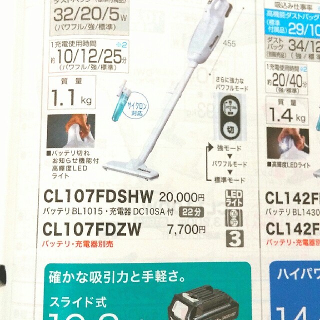 新品未使用❗マキタクリーナーCL 107FDSHW