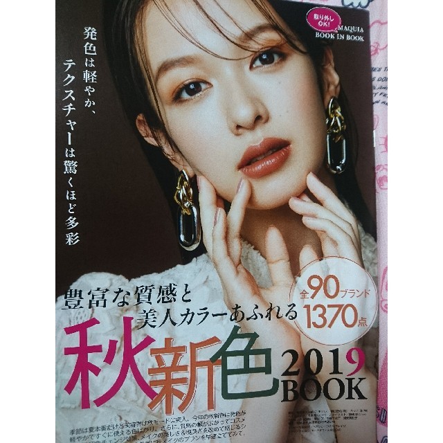 マキア 秋新色 2019 BOOK エンタメ/ホビーの雑誌(ファッション)の商品写真