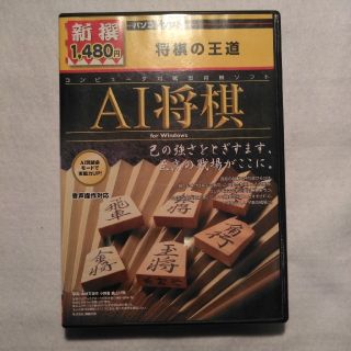 AI将棋　将棋の王道(囲碁/将棋)