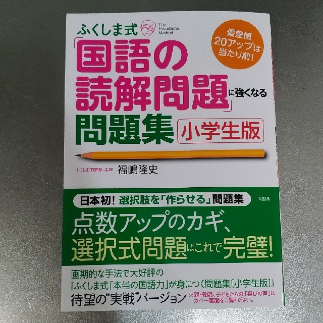 ふくしま式国語の読解問題問題集 小学生版の通販 By カレンダー S Shop