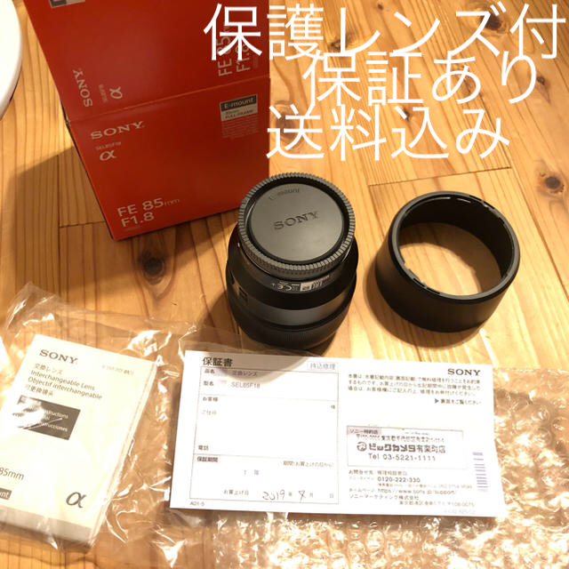 安心発送】 sony fe 85㎜ f1.8 美品 スマホ/家電/カメラ | bca.edu.gr