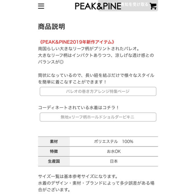 PEAK&PINE(ピークアンドパイン)のビッグリーフ柄パレオ/サロート レディースの水着/浴衣(水着)の商品写真