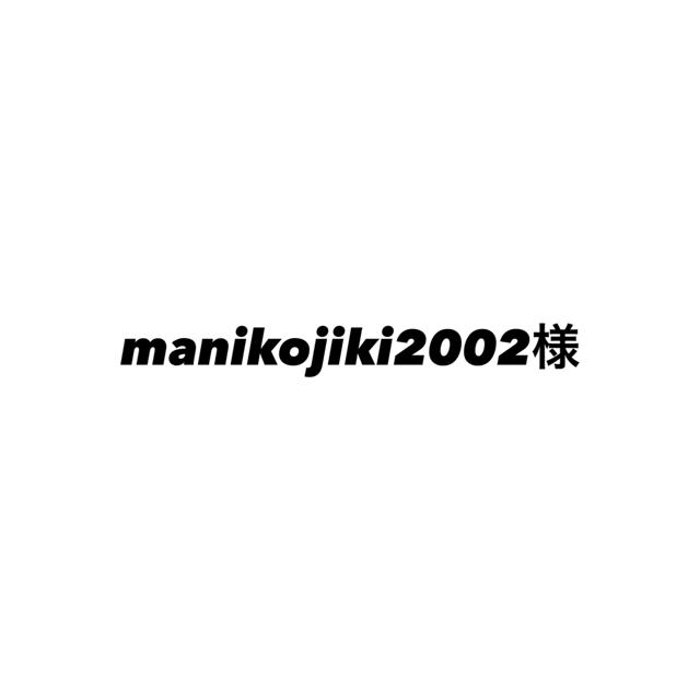 【一部予約!】 namikojiki2002様 乾物 【一部予約!】 namikojiki2002様 乾物