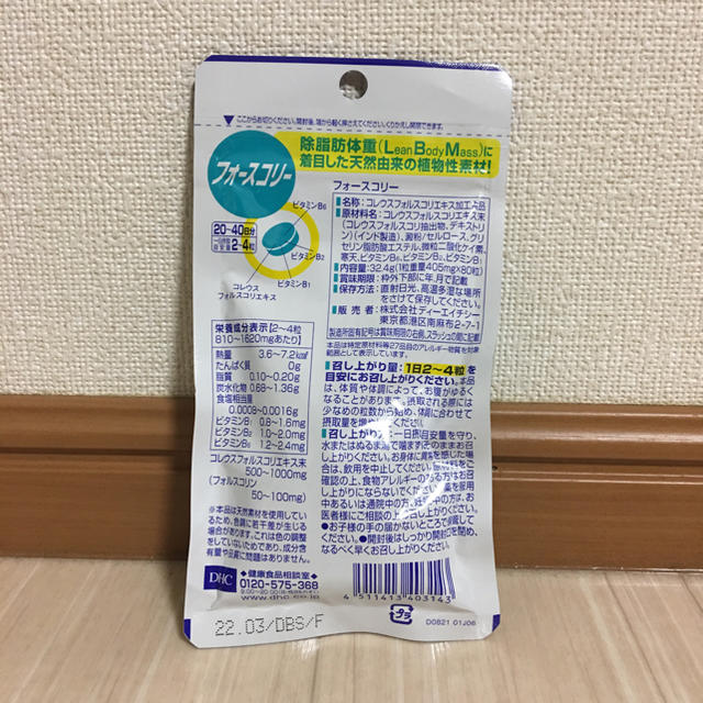 DHC(ディーエイチシー)のDHCフォースコリー コスメ/美容のダイエット(ダイエット食品)の商品写真