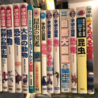 ガッケン(学研)の図鑑学研等14冊(その他)