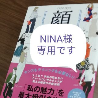 顔タイプ診断で見つかる本当に似合う服(住まい/暮らし/子育て)