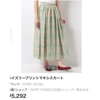 ロペピクニック(Rope' Picnic)のROPE' PICNIC ペイズリープリントマキシスカート(ロングスカート)