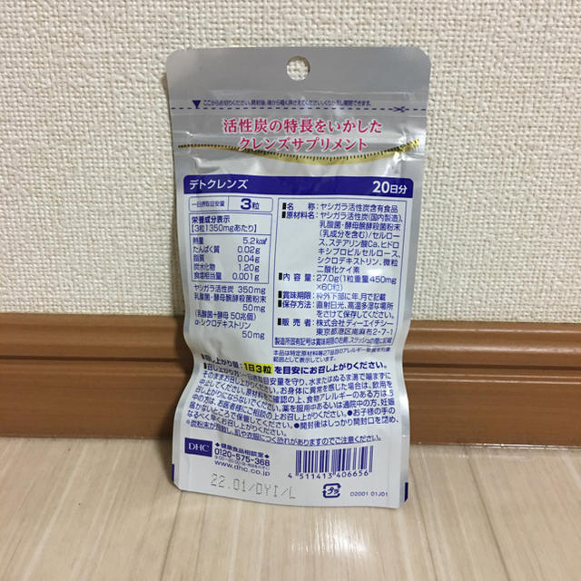 DHC(ディーエイチシー)のDHCデトクレンズ20日分 コスメ/美容のコスメ/美容 その他(その他)の商品写真