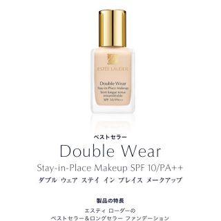 エスティローダー(Estee Lauder)のエスティーローダー ダブルウェア(ファンデーション)