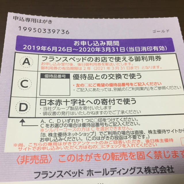 フランスベッド 株主優待 ゴールド 1万円分