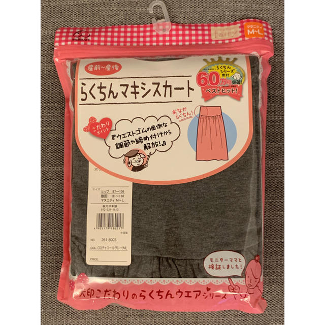 犬印本舗 お腹らくちん マタニティスカート マキシスカート  新品 キッズ/ベビー/マタニティのマタニティ(マタニティボトムス)の商品写真