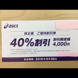 アシックス(asics)の【株主優待券】アシックス(ショッピング)