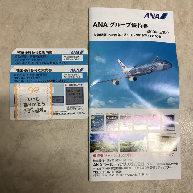 ANA(全日本空輸)(エーエヌエー(ゼンニッポンクウユ))のANA チケットの優待券/割引券(その他)の商品写真