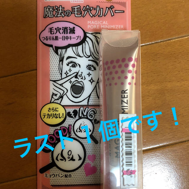 RIMMEL(リンメル)の②魔法の毛穴カバー リンメル マジカルポアミニマイザー 部分用化粧下地 コスメ/美容のベースメイク/化粧品(化粧下地)の商品写真