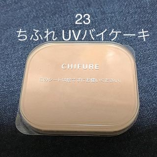 ちふれ化粧品 ファンデーション ピンク 桃色系 の通販 53点 ちふれ化粧品のコスメ 美容を買うならラクマ