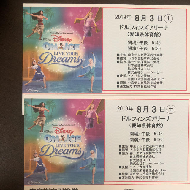 ディズニーオンアイス 名古屋公演 チケット 引換券