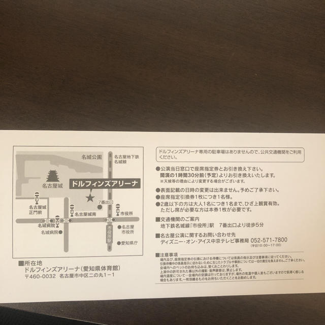 Disney - ディズニーオンアイス 名古屋公演 チケット 引換券の通販 by