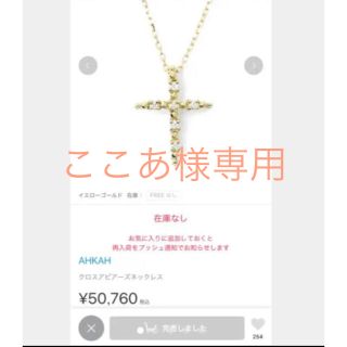 アーカー(AHKAH)の★期間限定値下げ★アーカー★ダイヤモンド★クロスネックレス★AHKAH(ネックレス)