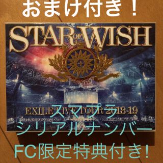 エグザイル(EXILE)のEXILE LIVE TOUR "STAR OF WISH" おまけ付けます(ミュージック)