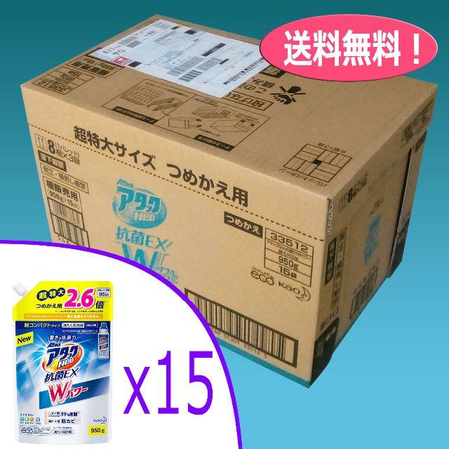 ★送料込み 15袋★アタックNeo 抗菌EX Wパワー 特大つめかえ用 950g