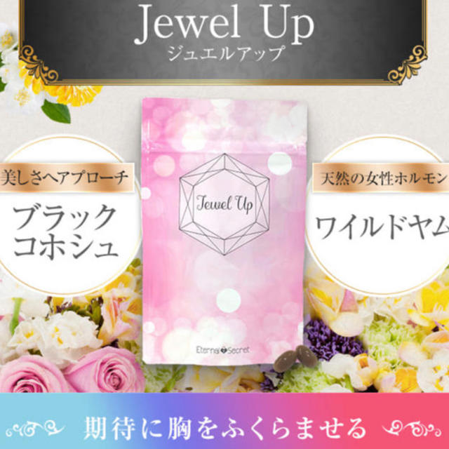 ジュエルアップ まとめ売りボディケア